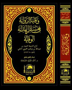 Vikayetür Rivaye fi Mesailil Hidaye  الهداية شرح بداية المبتدي Vikayetür Rivaye fi Mesailil Hidaye  الهداية شرح بداية المبتدي