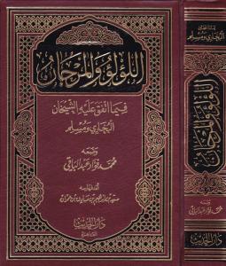 El Lulu vel Mercan Fima İttefaka aleyhil Şeyhan El Buhari ve Müslim  -  اللؤلؤ والمرجان فيما اتفق عليه الشيحان البخاري و مسلم El Lulu vel Mercan Fima İttefaka aleyhil Şeyhan El Buhari ve Müslim  -  اللؤلؤ والمرجان فيما اتفق عليه الشيحان البخاري و مسلم