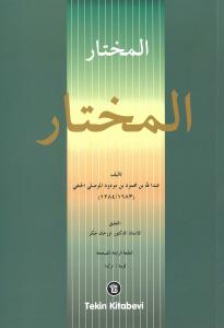 El Muhtar المحضر El Muhtar المحضر