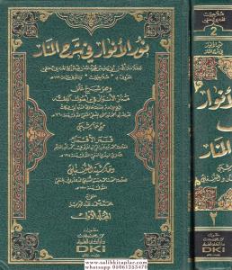 Nurül envar fi şerhil Menar 2 Cilt Takım - نور الأنوار في شرح المنار Nurül envar fi şerhil Menar 2 Cilt Takım - نور الأنوار في شرح المنار