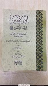 El Erbain fi Şemailin Nebi - الاربعين في شمائل النبي صلى الله عليه وسلم El Erbain fi Şemailin Nebi - الاربعين في شمائل النبي صلى الله عليه وسلم