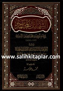 Eş Şemailul Muhammediyye الشمائل المحمدية ومعه المواهب اللدنية Eş Şemailul Muhammediyye الشمائل المحمدية ومعه المواهب اللدنية