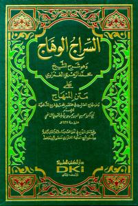 Es Siracül Vehhac ala Metnil Minhac |  السراج الوهاج على متن منهاج Es Siracül Vehhac ala Metnil Minhac |  السراج الوهاج على متن منهاج