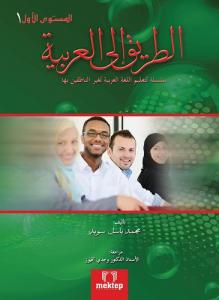 Et Tarik İlal Arabiyye 1 Et Tarik İlal Arabiyye 1