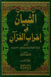 Et Tıbyan Fi Ulumil Kuran 2 Cilt Takım  التبيان في علوم القرآن Et Tıbyan Fi Ulumil Kuran 2 Cilt Takım  التبيان في علوم القرآن