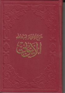 Eyyübi | Şerhul İzhar - الأيوبي - شرح الإظهار Eyyübi | Şerhul İzhar - الأيوبي - شرح الإظهار