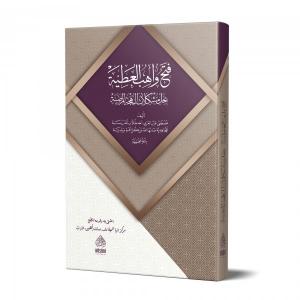 Fethu Vahibil Atiyye Fethu Vahibil Atiyye