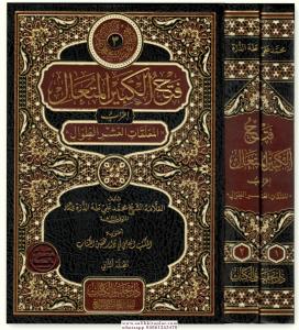 Fethul Kebiril Muteal İrâbul Muallakatil Aşrit Tıval - فتح الكبير المُتعال إعرابُ المعلقات العشر الطِّوال 2/1