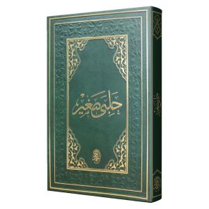 Halebi Sağır Arapça حلبي صغير  Eski Medrese Yazılı Halebi Sağır Arapça حلبي صغير  Eski Medrese Yazılı