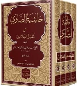 Haşiyetus Savi Ale Tefsirul Celaleyn 4 Cilt Takım  حاشية الصاوي على تفسير الجلالين Haşiyetus Savi Ale Tefsirul Celaleyn 4 Cilt Takım  حاشية الصاوي على تفسير الجلالين