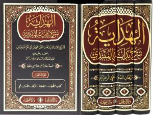 El Hidaye Şerhu Bidayetil Mübtedi 4 Cilt Takım الهداية شرح بداية المبتدي El Hidaye Şerhu Bidayetil Mübtedi 4 Cilt Takım الهداية شرح بداية المبتدي