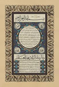 Hilyeyi Şerif Levhası