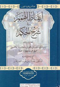 İkazül Himem - إيقاظ الهمم في شرح الحكم İkazül Himem - إيقاظ الهمم في شرح الحكم