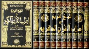 İrabul Kuran 10 Cilt Takım | النهج القويم في إعراب القرآن الكريم İrabul Kuran 10 Cilt Takım | النهج القويم في إعراب القرآن الكريم