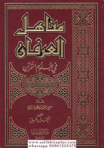 Menahilul İrfan Fi Ulumil Kuran Tek Cilt  /  مناهل العرفان في علوم القرآن مجلد واحد لونان Menahilul İrfan Fi Ulumil Kuran Tek Cilt  /  مناهل العرفان في علوم القرآن مجلد واحد لونان