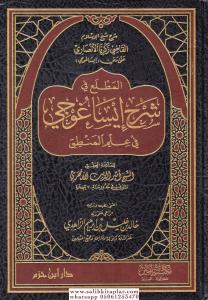 El Muttali fi Şerhi İsagoci - المطلع في شرح إيساغوجي El Muttali fi Şerhi İsagoci - المطلع في شرح إيساغوجي