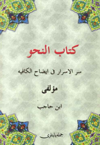 Kitabun Nahiv - Kafiye Kitabun Nahiv - Kafiye