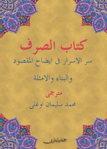 Kelime Manalı Kitabul Sarf Osmanlıca Kelime Manalı Kitabul Sarf Osmanlıca