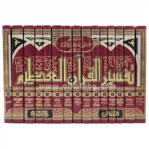Tefsirül Kur'ani'l-Azim 15 Cilt takım - تفسير القرآن العظيم Tefsirül Kur'ani'l-Azim 15 Cilt takım - تفسير القرآن العظيم