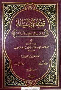 Kasasül Enbiya  قصص الأنبياء Kasasül Enbiya  قصص الأنبياء