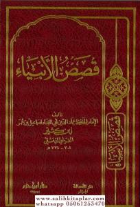 Kasasül Enbiya  قصص الأنبياء Kasasül Enbiya  قصص الأنبياء