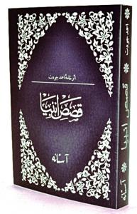 Kısası Enbiya Osmanlıca -  كيساسى نبييا عثمانليجه Kısası Enbiya Osmanlıca -  كيساسى نبييا عثمانليجه