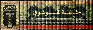 Haşiyetül Konevi ala Tefsiril Beyzavi 20 Cilt حاشية القونوي على تفسير الإمام البيضاوي Haşiyetül Konevi ala Tefsiril Beyzavi 20 Cilt حاشية القونوي على تفسير الإمام البيضاوي