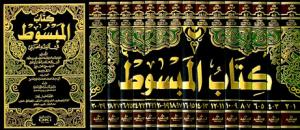 El Mebsut 15 Cilt Takım | İmam Serahsi - كتاب المبسوط في الفقه الحنفي 1/15 محقق - لونان El Mebsut 15 Cilt Takım | İmam Serahsi - كتاب المبسوط في الفقه الحنفي 1/15 محقق - لونان