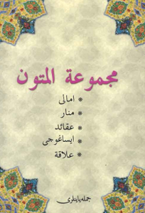 Mecmüatül Mutun Osmanlıca - Metinler Mecmüatül Mutun Osmanlıca - Metinler