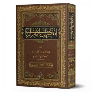 Mektubatı Rabbani  Tek Cilt - Yeni Dizgi Tahkikli المكتوبات للإمام الرباني Mektubatı Rabbani  Tek Cilt - Yeni Dizgi Tahkikli المكتوبات للإمام الرباني