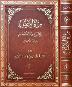 Miratül Usul fi Şerhı Mirkatül Vüsul Miratül Usul fi Şerhı Mirkatül Vüsul