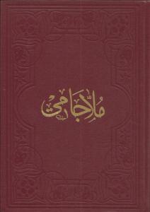 Molla Cami Arapça - ملا جامي Molla Cami Arapça - ملا جامي