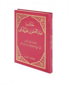 Abdulgafur Alel Camii عبد الغفور على الجامي Molla Camii Abdulgafur Alel Camii عبد الغفور على الجامي Molla Camii