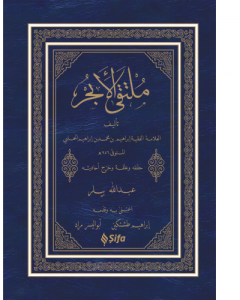 Mülteka El Ebhur Arapça  ملتقى الأبحر Mülteka El Ebhur Arapça  ملتقى الأبحر