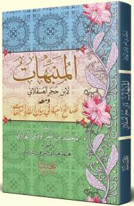 Münebbihat Karton Kapak منبهات ابن حجر العسقلاني/ نصائح العباد