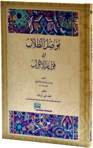 Musılut Tullab Kavaidul İrab Musılut Tullab Kavaidul İrab