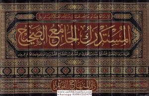 El Müstedrekül Camiüs Sahih ala Şartil İmameyn el meşhur bil Müstedrek ales Sahihayn-المستدرك الجامع الصحيح على شرط الإمامين المشهور بـ المستدرك على الصحيحين El Müstedrekül Camiüs Sahih ala Şartil İmameyn el meşhur bil Müstedrek ales Sahihayn-المستدرك الجامع الصحيح على شرط الإمامين المشهور بـ المستدرك على الصحيحين