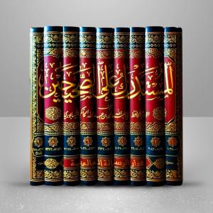 El Müstedrek ala Sahihayn - المستدرك على الصحيحين El Müstedrek ala Sahihayn - المستدرك على الصحيحين