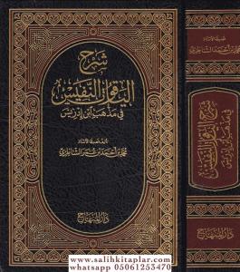 Şerhul Yakutün Nefis fi Mezhebi İbn İdris-شرح الياقوت النفيس في مذهب ابن ادريس