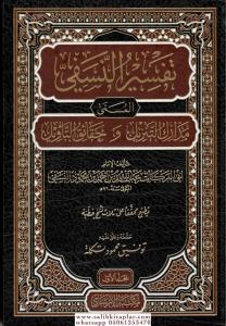 Tefsirün Nesefi 4 cilt - تفسير النسفي Tefsirün Nesefi 4 cilt - تفسير النسفي