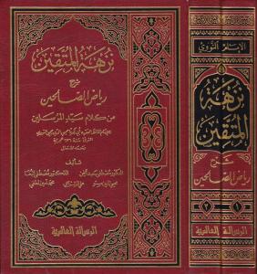 Nüzhetül Müttakin 2 Cilt Takım - نزهة المتقين