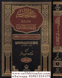 Neylül Marib bi Şerhi Delilit Talib  2 Cilt - نيل المآرب بشرح دليل الطالب Neylül Marib bi Şerhi Delilit Talib  2 Cilt - نيل المآرب بشرح دليل الطالب