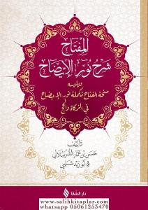 Nurul İzah Arapça   المفتاح نور الإيضاح Nurul İzah Arapça   المفتاح نور الإيضاح