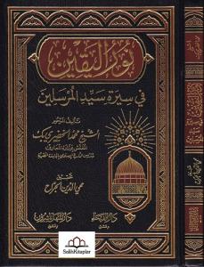 Nurul Yakin Arapça - نور اليقين في سيرة سيد المرسلين Nurul Yakin Arapça - نور اليقين في سيرة سيد المرسلين