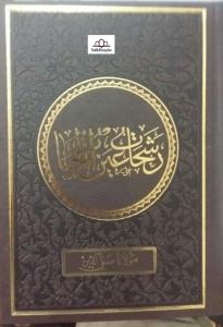 Reşehat Osmanlıca  رشهات Reşehat Osmanlıca  رشهات