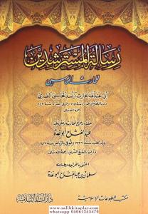 Risaletül Müsterşidin - رسالة المسترشدين Risaletül Müsterşidin - رسالة المسترشدين