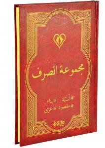 Mecmuatüs Sarf Arapça  |  Emsile Bina  Maksud İzzi - مجموعة الصرف Mecmuatüs Sarf Arapça  |  Emsile Bina  Maksud İzzi - مجموعة الصرف