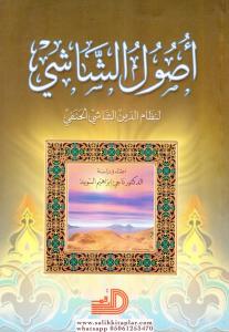 Usuluş Şaşi  أصول الشاشي Usuluş Şaşi  أصول الشاشي