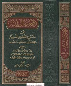 El Mecmuatul Seniyye Ale Şerhil Akaidin Nesefiyye - Ramazan Efendi - El Kesteli - El Hayali - / المجموعة السنية علي شرح العقائد النسفية - رمضان افندي الكستلي - الخيالي El Mecmuatul Seniyye Ale Şerhil Akaidin Nesefiyye - Ramazan Efendi - El Kesteli - El Hayali - / المجموعة السنية علي شرح العقائد النسفية - رمضان افندي الكستلي - الخيالي