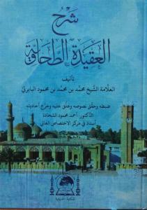 Şerhü Akaidi Tahaviyye Baberti شرح العقيدة الطحاوية Şerhü Akaidi Tahaviyye Baberti شرح العقيدة الطحاوية